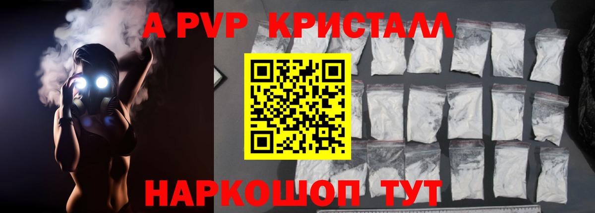 Alpha PVP Crystall  A PVP кристаллы  Alpha PVP кристаллы  Вход с VPN  A PVP  наркотики  Приморско-Ахтарск 