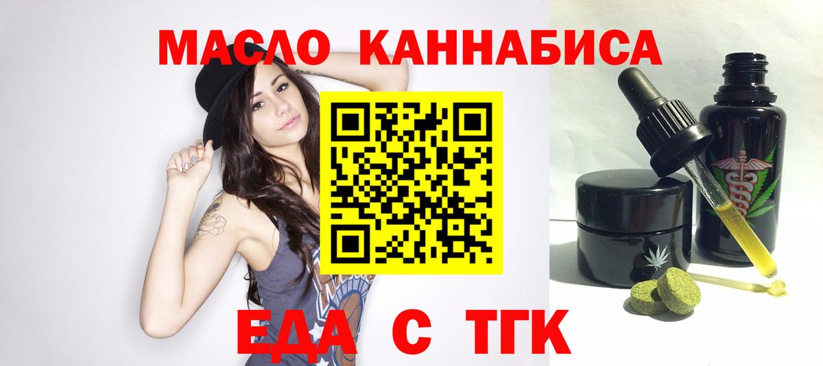 Еда ТГК конопля Приморско-Ахтарск