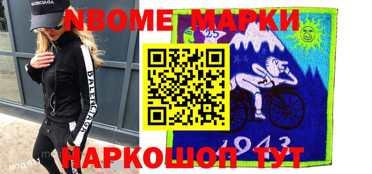 Марки NBOMe 1,8мг Приморско-Ахтарск