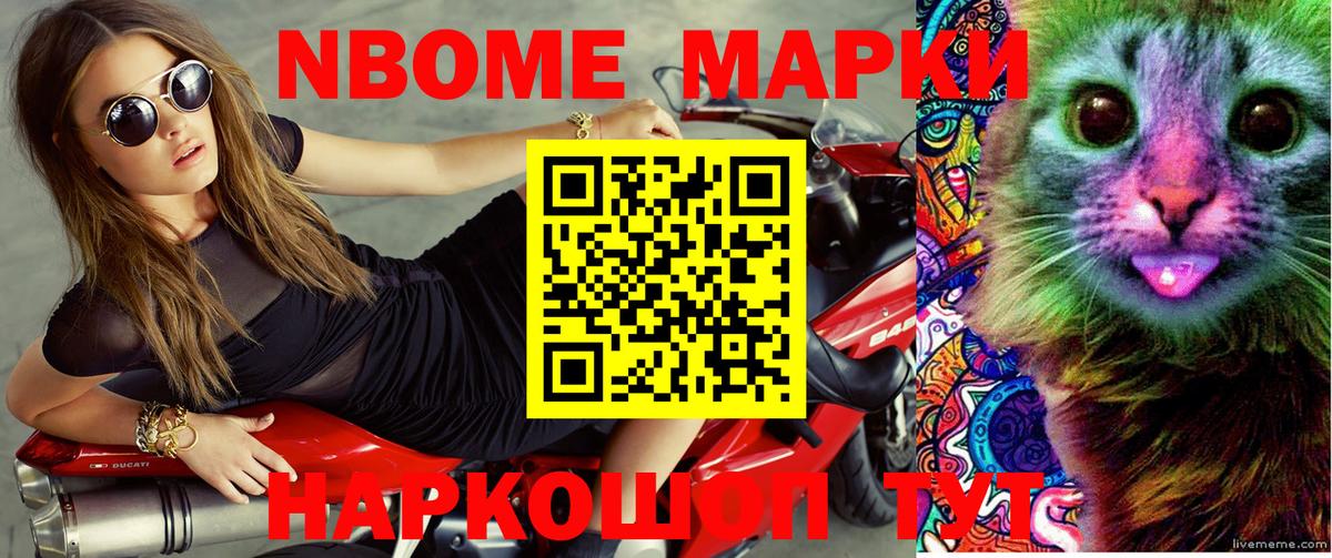 Марки 25I-NBOMe 1,5мг  Марки 25I-NBOMe 1,5мг  Вход с VPN  Марки N-bome  Приморско-Ахтарск 